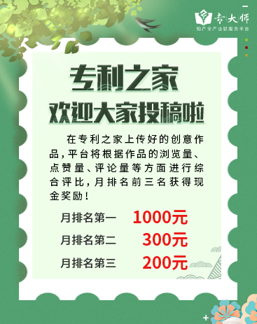 專大師-我要投稿專利之家